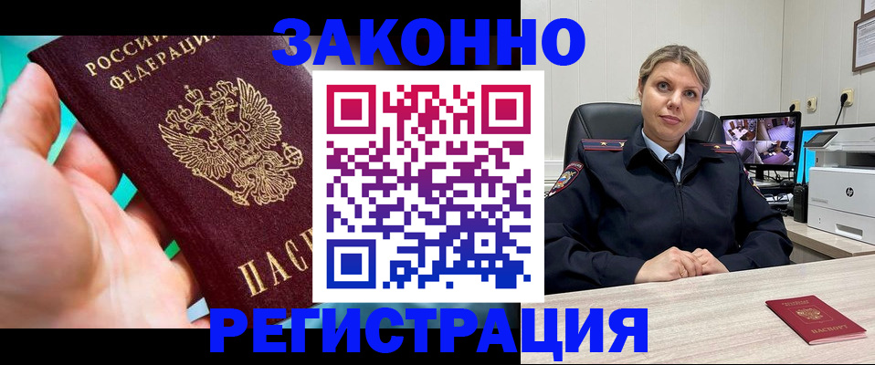 прописка 2025 в Стрежевом