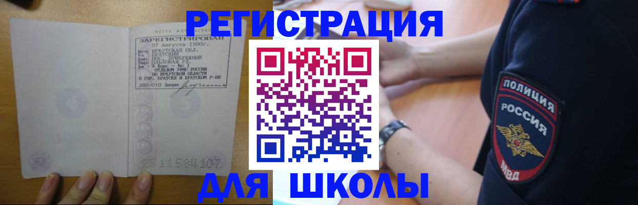 регистрация для школы в Стрежевом