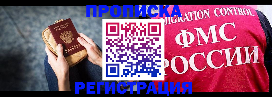 прописка гарантия в Стрежевом
